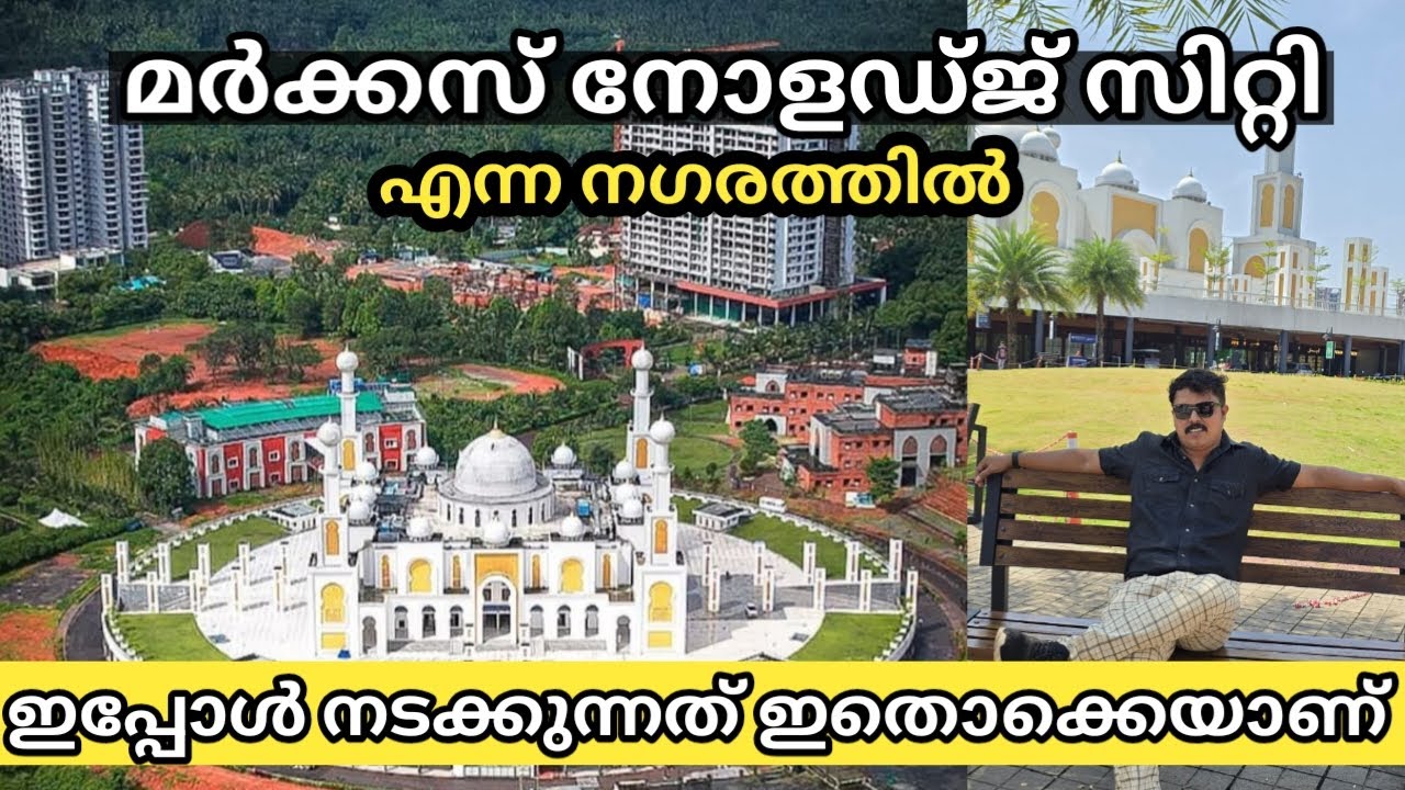 MARKAZ KNOWLEDGE CITY KOZHIKODE | 125 ഏക്കറിൽ പരന്നു കിടക്കുന്ന അത്ഭുദ ലോകം |A P Kanthapuram |