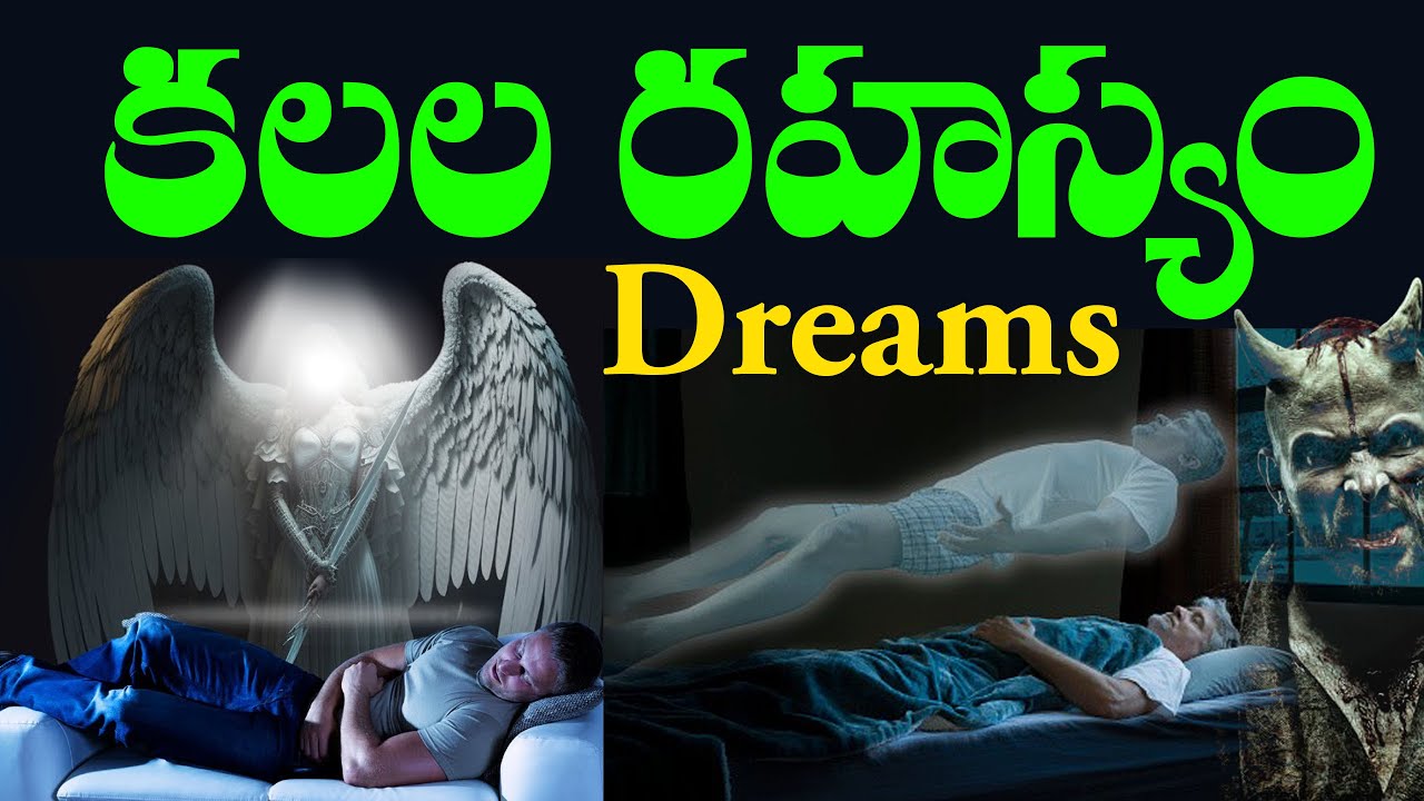 కలల రహస్యం || Br Siraj