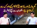 Ghar Banaty Hoy Sewerage Ka Kam Kaisy or Kis Say Krwana Chaiya ? - Nuqsan Sy Bechny Ka Tareeka
