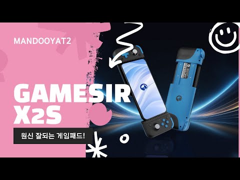 [리뷰] 원신이 아주 잘 되는 스마트폰게임패드 - <strong>GameSir</strong>-X2s