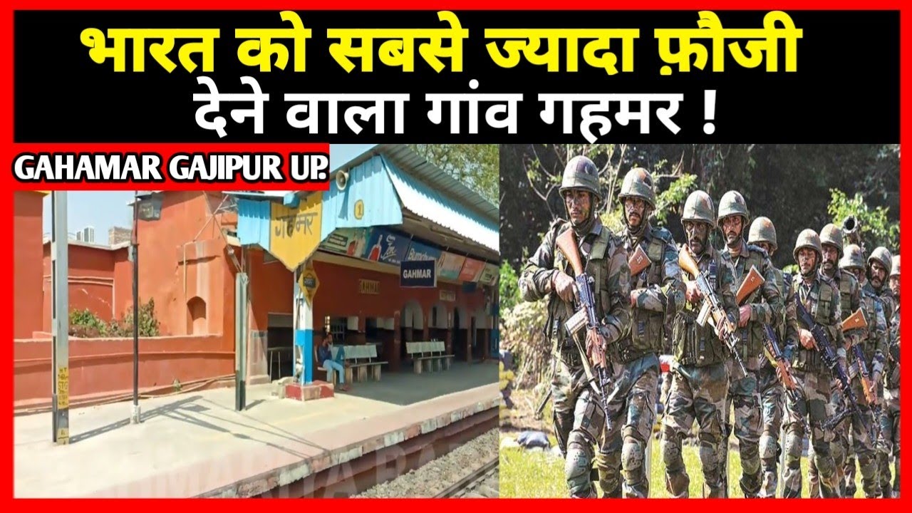 भारत का सबसे बड़ा गांव गहमर | GAHAMAR village in Ghazipur UP ka gaon 