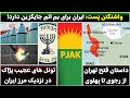 جمهوری پنجم رزاق مامون 5611 واشنگتن پست ایران برای بم اتم جایگزین دارد جمهوری پنجم رزاق مامون 5611 واشنگتن پست ایران برای بم اتم جایگزین دارد