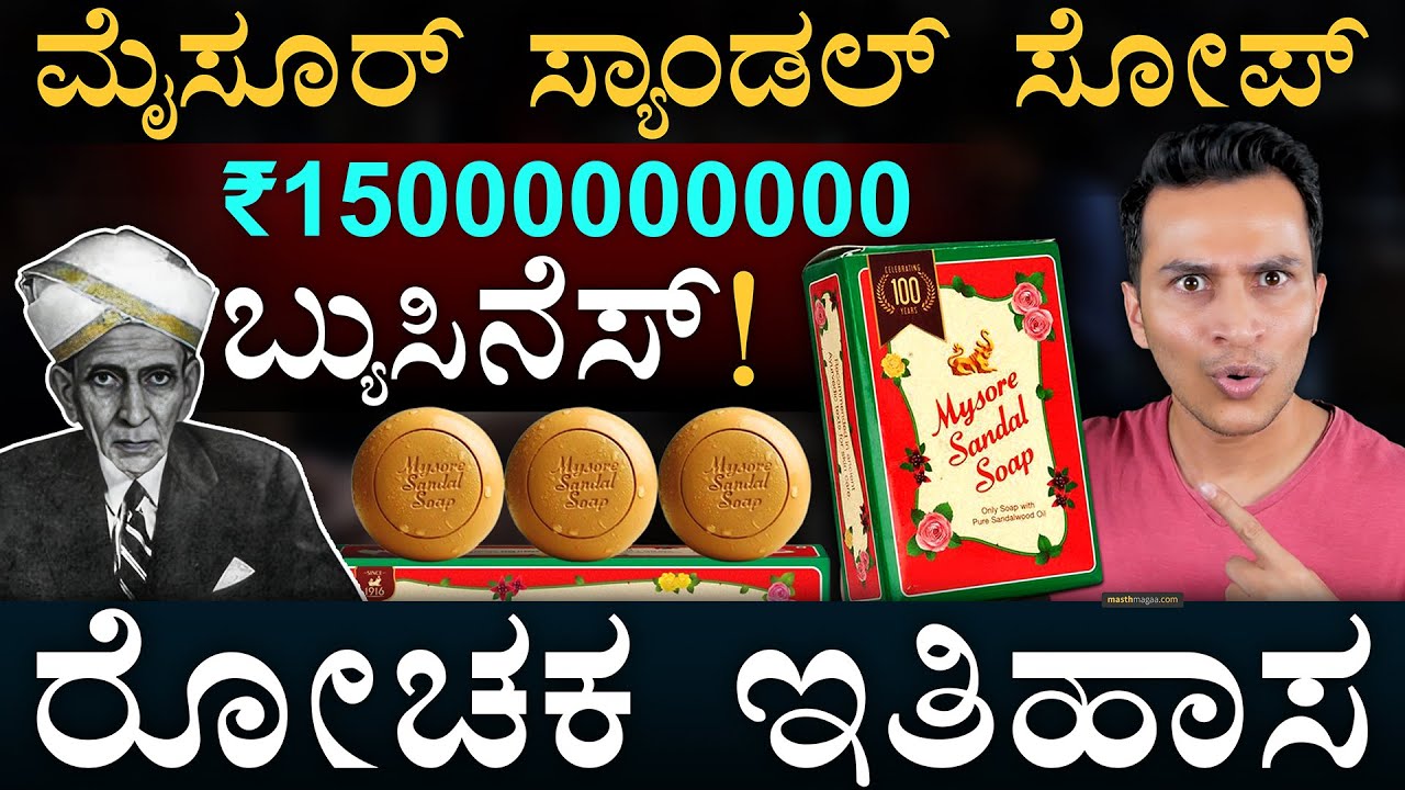 History of Mysore Sandal Soap | KSDL | Sir MV | Masth Magaa | Amar Prasad