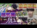【モンスト】クシナダ2体編成《超究極高杉晋助》初日徹底解説【ぺんぺん】