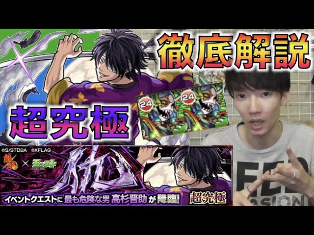 モンスト クシナダ2体編成 超究極高杉晋助 初日徹底解説 ぺんぺん Youtube モンスト クシナダ2体編成 超究極高杉晋助 初日徹底解説 ぺんぺん Youtube