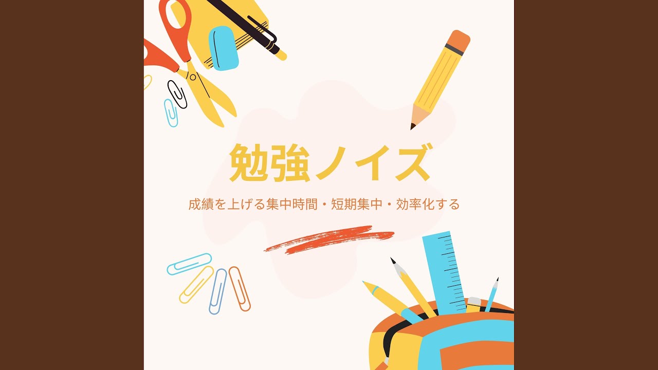 集中力切れない音楽