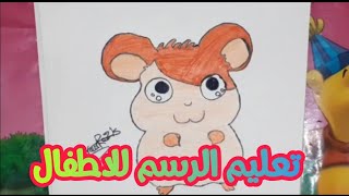 تعليم الرسم بسهوله خطوة بخطوة | شخصيات كرتونيه| فور كيدز