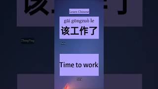 🇨🇳 10 Useful Daily Chinese Phrases! #Chinese #LearnChinese #mandarinforbeginners #ChinesePhrases