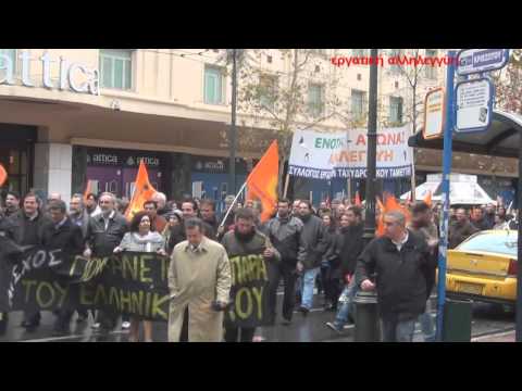 16/1/13 Απεργία ΟΤΟΕ