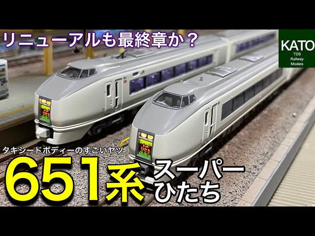 JR東日本651系スーパーひたち基本7両セット 651系 「スーパーひたち」 7両基本セット (基本・7両セット