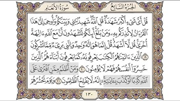 القرآن الكريم الصفحة (130) للشيخ محمد أيوب رحمه الله