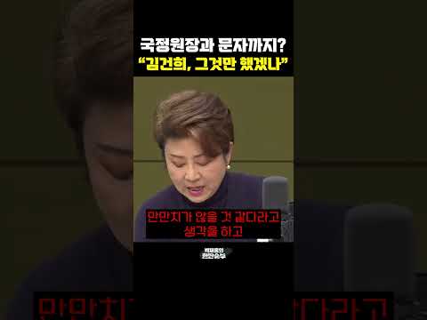 국정원장과 <strong>문자까지</strong>? &amp;quot;김건희, 그것만 했겠나&amp;quot; [한판승부]