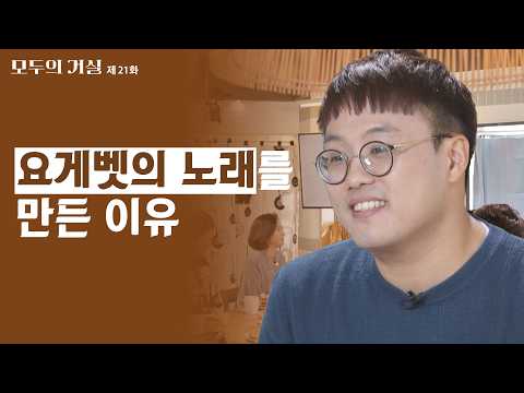 내 욕심과 집착을 내려놓아야 <strong>비로소</strong> 보이는 것들ㅣ모두의 거실 21회