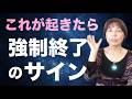 強制終了が起きたら絶対やるべきこと