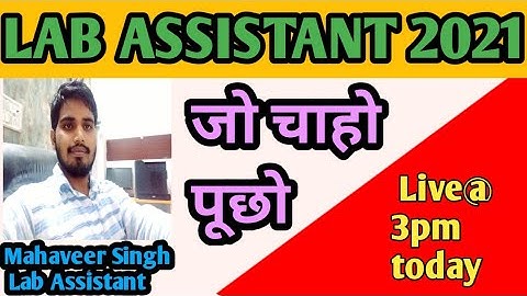 Lab Assistant 2021#जानिए पढने का बेस्ट तरीका Mahaveer सर से#जो_चाहो_पूछो