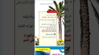 حل كتاب العلوم اول ابتدائي الفصل الاول(الوحدة الاولى)