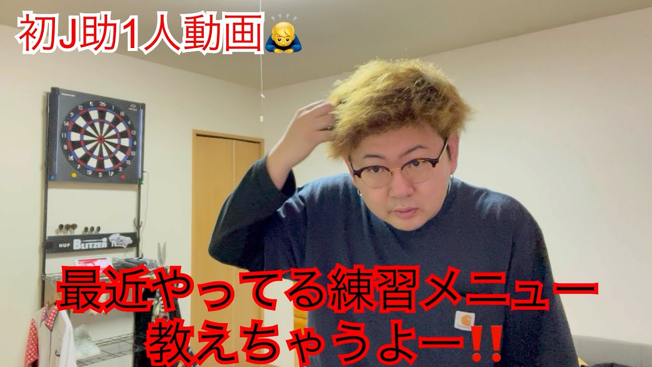 ダーツ J助が最近やっている練習メニュー紹介 Dartsnewsspot ダーツニューススポット