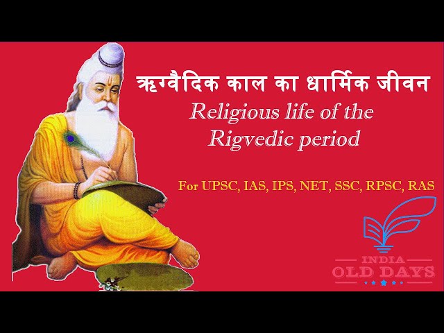 #3. ऋग्वैदिक काल का धार्मिक जीवन Religious life of the Rigvedic period, For UPSC, IAS, IPS, NET