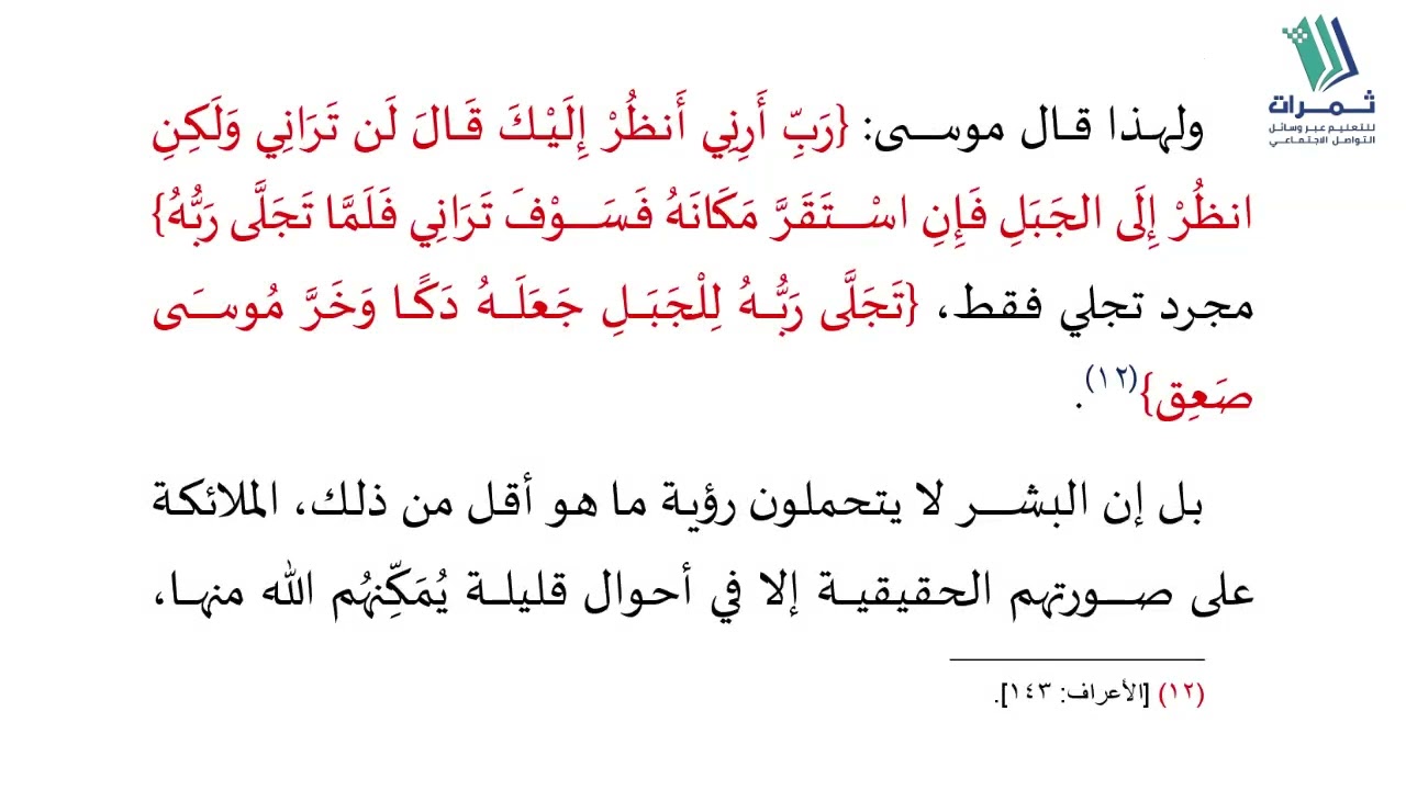 اللقاء الثالث والعشرون من آيات الأحكام 