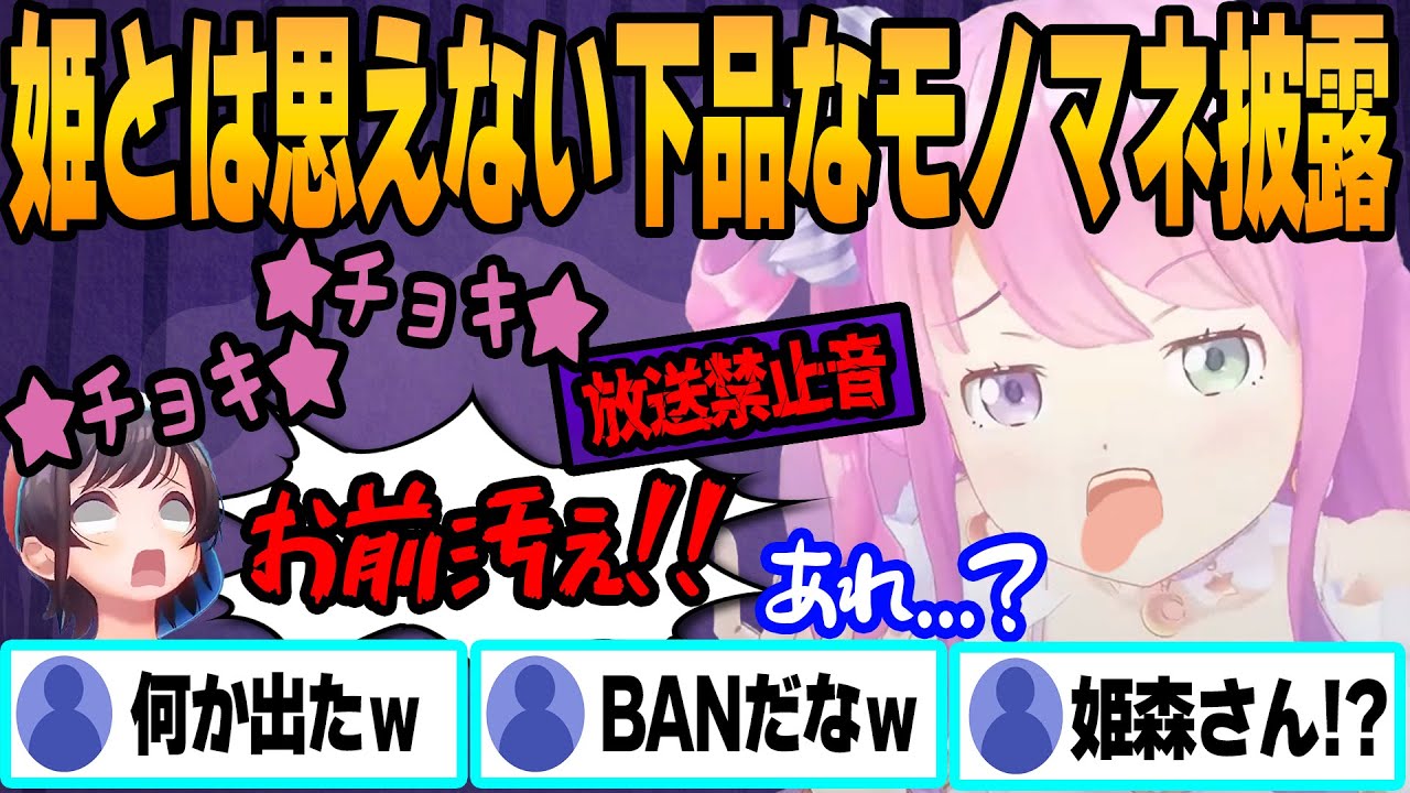 ルーナ姫が放送事故レベルの汚いモノマネを披露し伝説の配信を生みだすｗ【ホロライブ/切り抜き/姫森ルーナ/スバちょこるなたん/声真似へたくそ王】