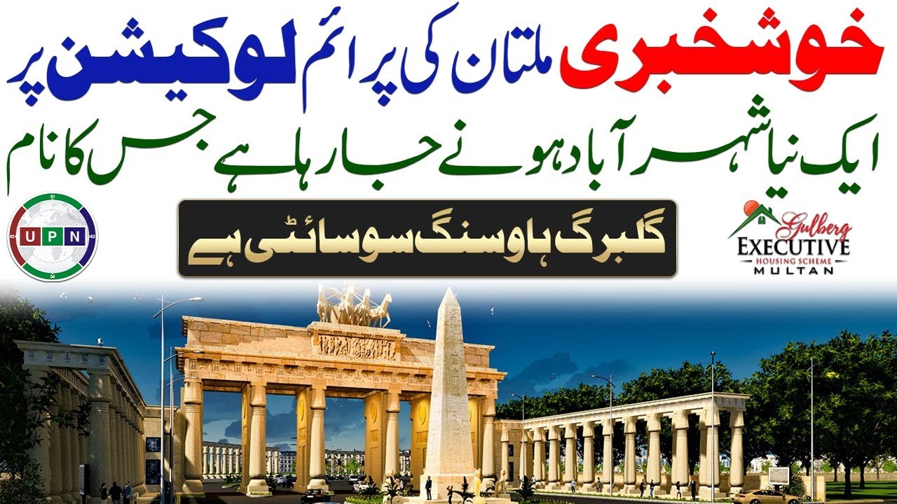 Gulberg Executive Multan | GREAT NEWS For The Salaried Class | BOOKING FROM 7,000 ONLY | Sep 2023
