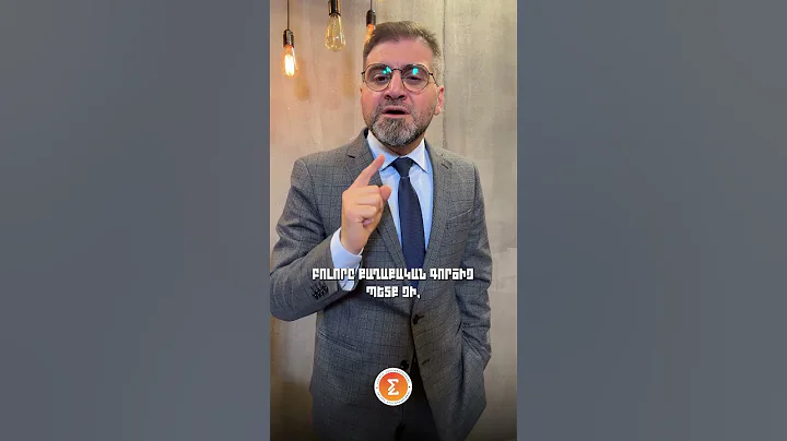 Եթե մենք չենք մասնակցում, ուրիշներն են մասնակցում՝ մեր հաշվին,երբեմն մեր դեմ