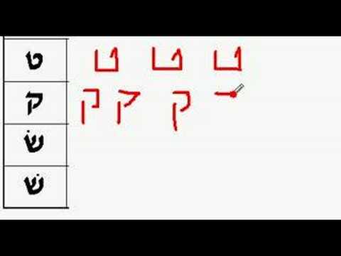 the alphabet lesson 3 biblical hebrew youtube
