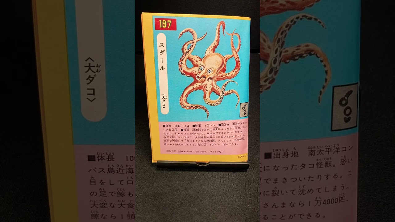 スダール【ウルトラQ：南海の怒り】大ダコ 怪獣 特撮 円谷プロ ultraq 