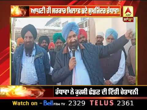 ਆਪਣੀ ਹੀ ਸਰਕਾਰ ਖ਼ਿਲਾਫ਼ ਡਟੇ Sukhjinder Randhawa | ABP SANJHA |