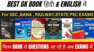 BEST GK BOOK For SSC , RAILWAY,BANK , STATE PSC किस Book से Questions आ रहे हैं अब Exams में screenshot 1