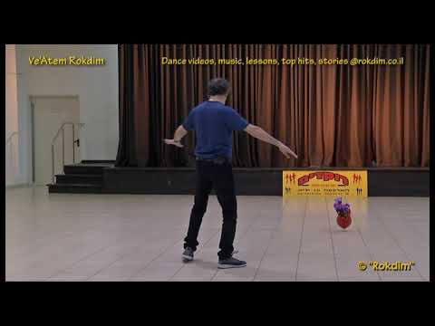 Ve Atem Rokdim Teach ואתם רוקדים לימוד 