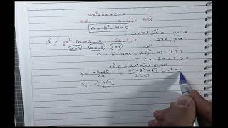حل معادلة من الدرجة 2 بطريقة المميز دلتا (عاشر)