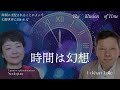 【ネドじゅん】時間に支配されることによって幻想世界に囚われる|エックハルト•トール