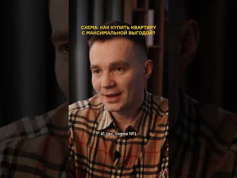 Как купить квартиру