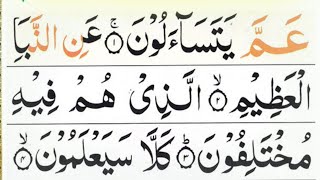 Surah Naba Beautiful Recitation (سورۃ النبا )Surah An Naba Full With Arabic Hd Text