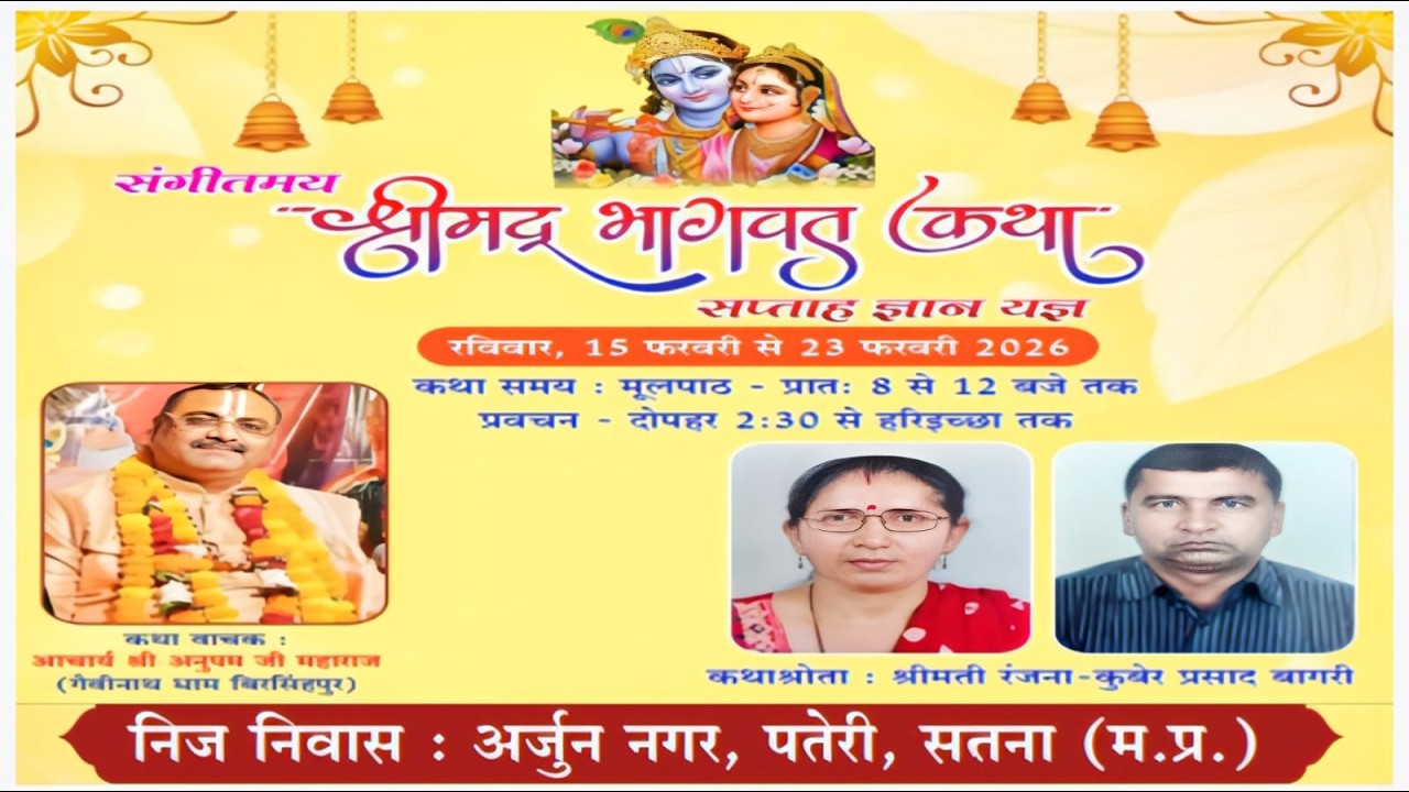 महात्मा कलश यात्रा श्रीमद् भागवत कथा श्री अनुपम जी महाराज श्री धाम गैबीनाथअर्जुननगर सतना(म. प्र.)