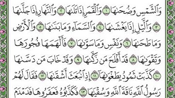 تلاوة رائعة سورة الشمس مكتوبة - الشيخ سعد الغامدي www.qoranet.net