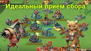 Lords Mobile - Первый раз принял сбор без гроба! Они пытались меня перехитрить. Ловушка для сборов