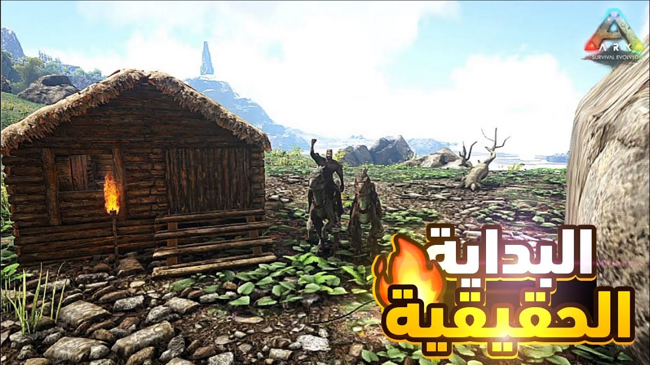 رحلة البقاء من الصفر في عالم ارك🦕🔥 |  ARK Survival Evolved