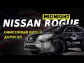 Nissan Rogue Midnight с аукциона Copart. Откуда столько масла? | S-line Motors