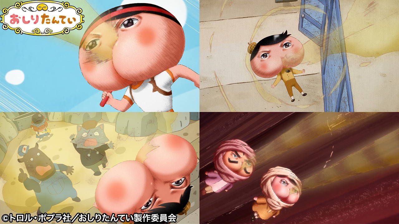 【アニメおしりたんてい】必殺技！しつれいこかせていただきます だいしゅうけつ！【公式】