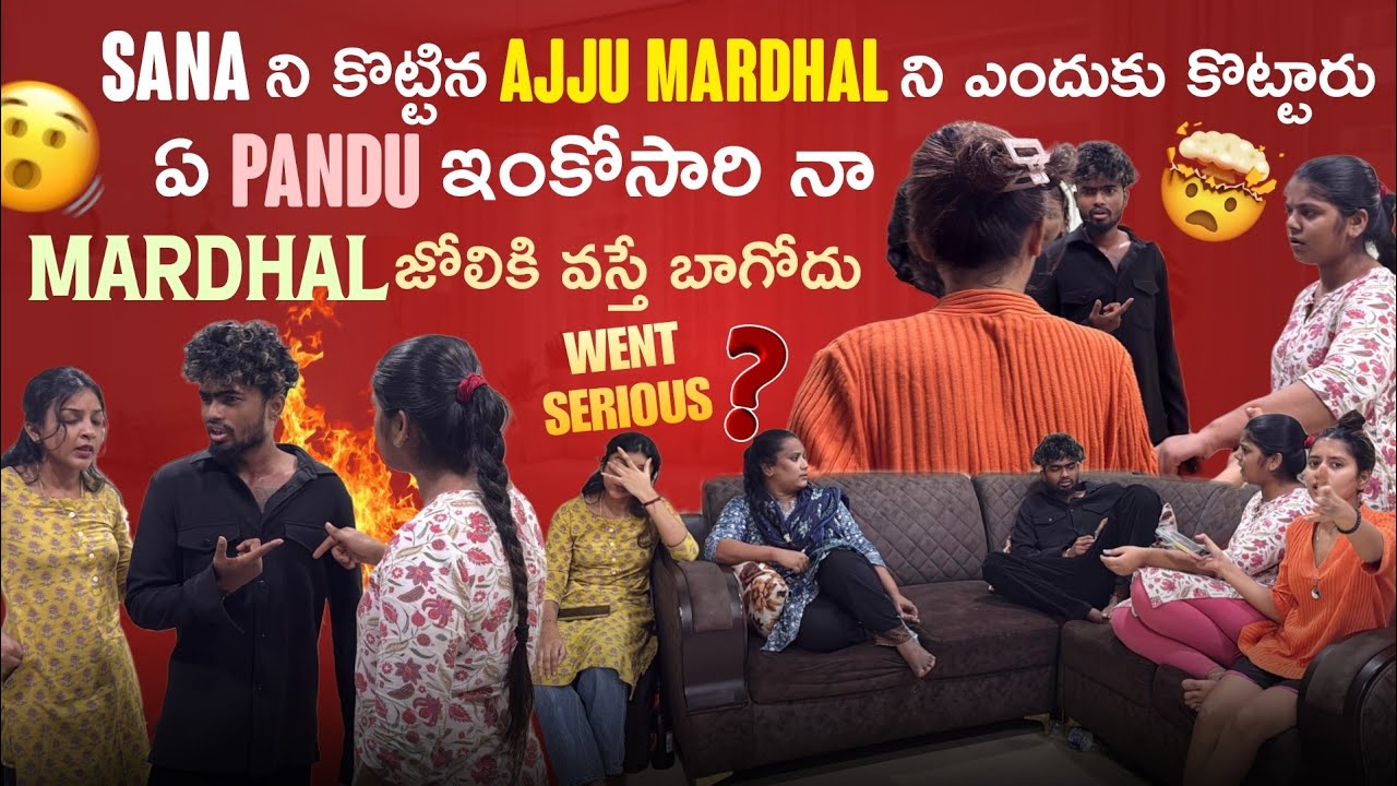 Sana ని కొట్టిన AJJU||mrajayofficial||Mardhal ని ఎందుకు కొట్టారు ఏ Pandu ఇంకోసారి నా Mardhal జోలికి 