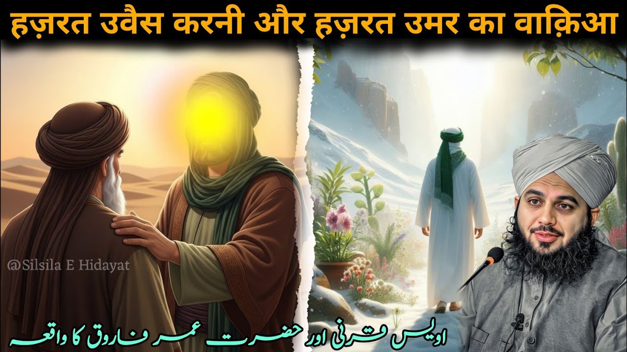 Story of Hazrat Owais Qarni & Hazrat Umar (R.A) True Love of Prophet | Peer Ajmal Raza Qadri 