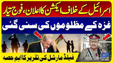 Action Against Isr@el  | Field Marshal Asim Munir Kakul Passing Out Parade Speech