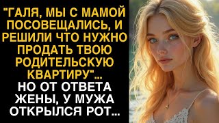 картинка: -Мы с мамой посовещались и решили что нужно продать твою квартиру... Истории из жизни