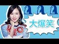 TWICE とにかく笑うミナ