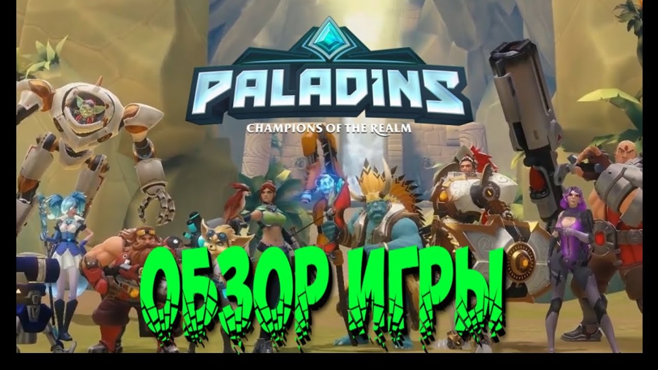 Paladins beta-Обзор игры