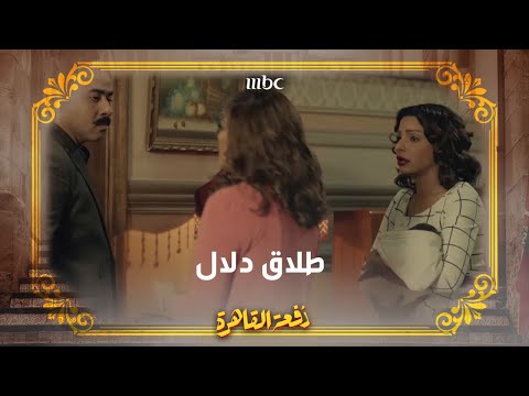 يوسف يطلق دلال بعد أيام من زواجهما 