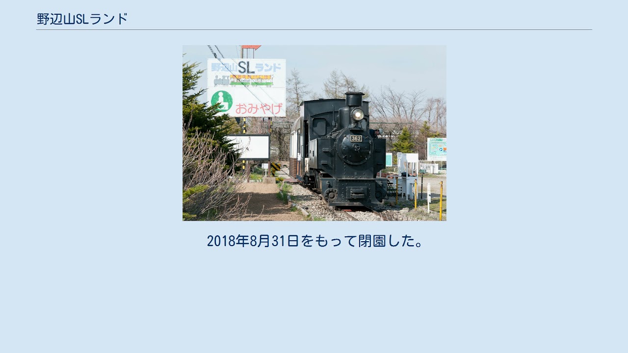 野辺山slランド Youtube