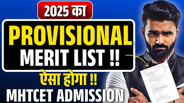 2025 का Provisional Merit List  ऐसा होगा !! | MHTCET ADMISSION| Pradeep Giri Sir